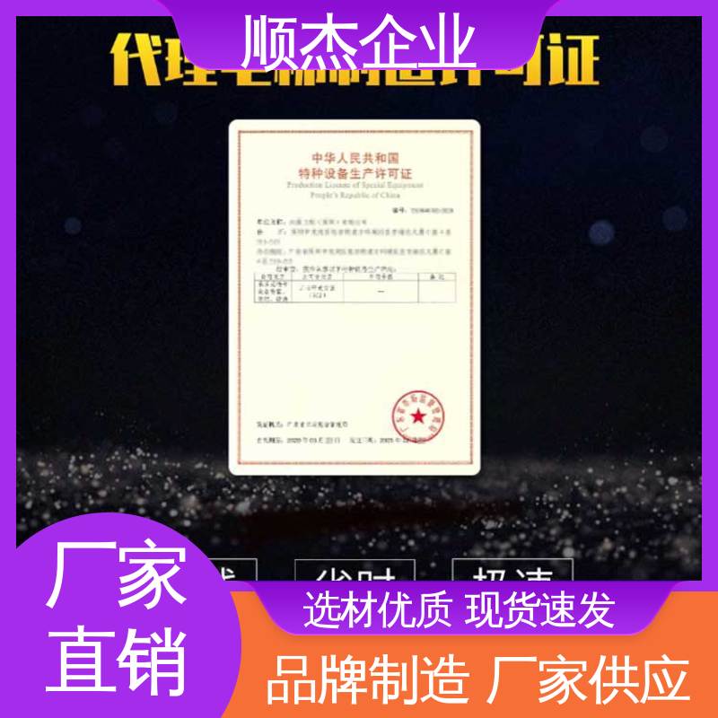 一对一服务 免费咨询 代办收费透明 代理货梯生产资质 顺杰企业