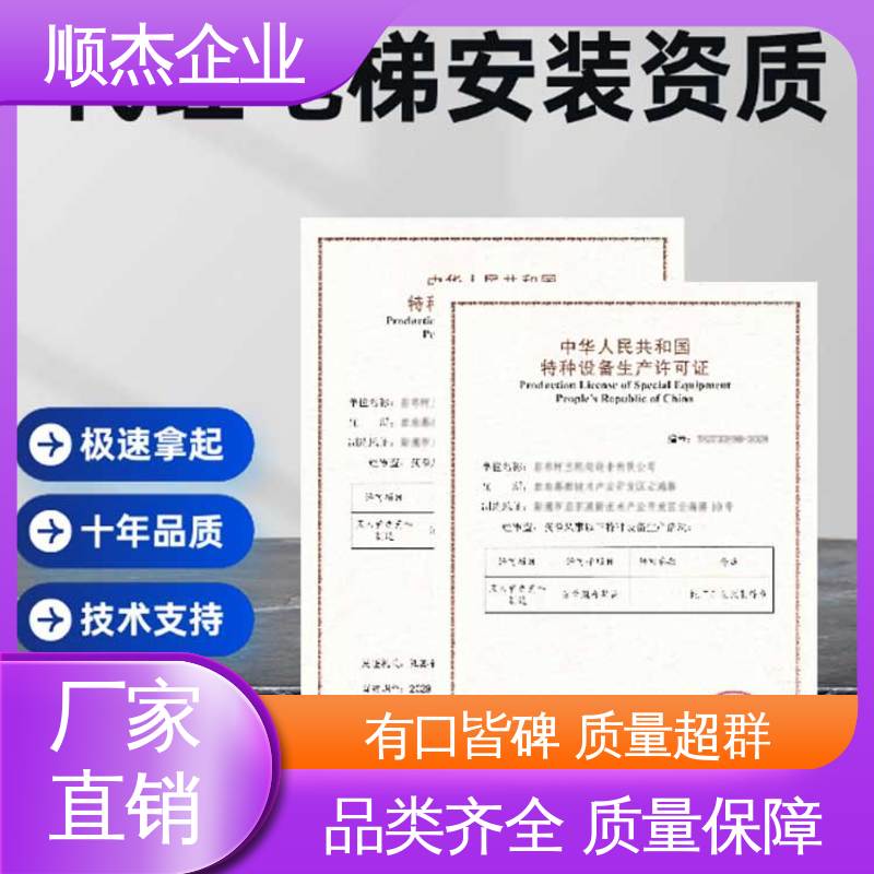顺杰企业 办理电梯安装资质 一对一服务 专业团队为您解答疑惑