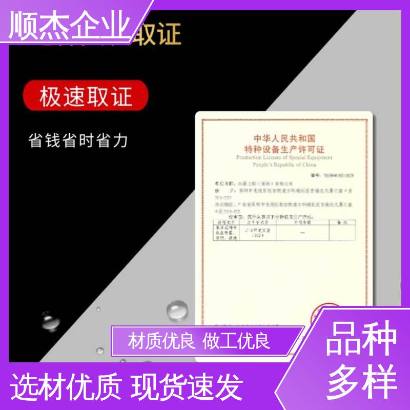 压力管道生产许可证 详情可咨询 办货梯制造资质 办理安全 顺杰企业