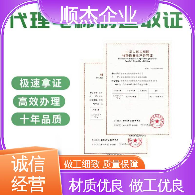 专业服务 代办自动扶梯制造资质 免费咨询 顺杰企业