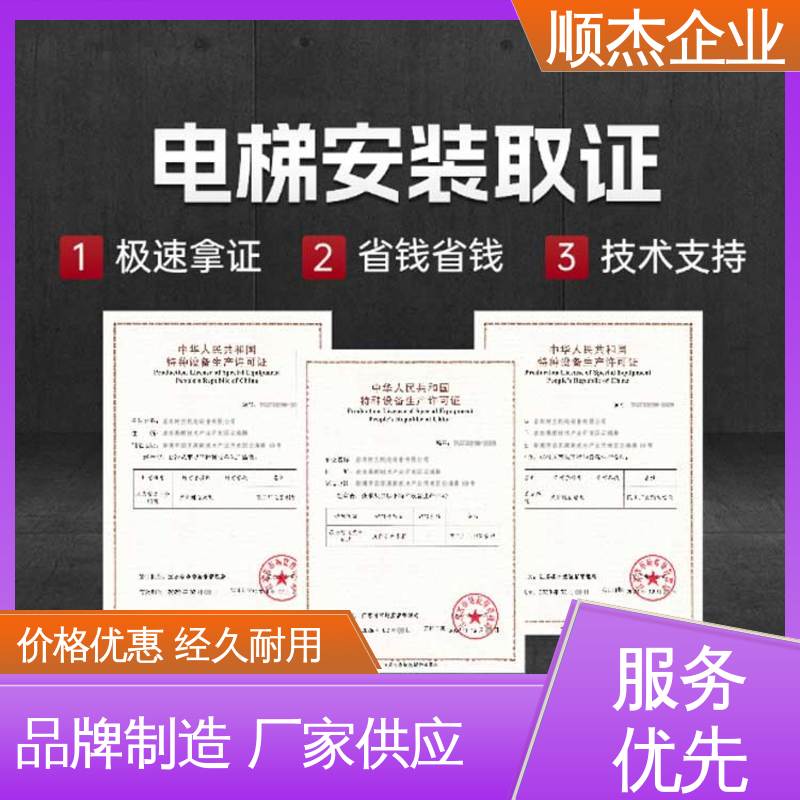 代理电梯安装资质 专业服务全国通用 免费咨询 顺杰企业