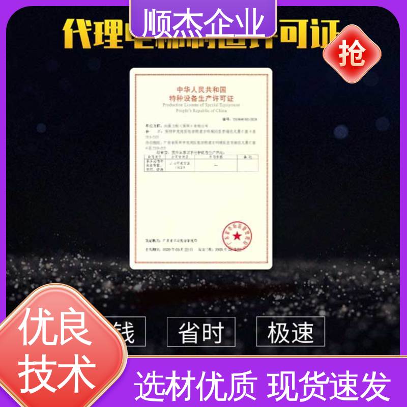 顺杰企业 快速出证 专业团队为您解答疑惑 办理电梯安装资质