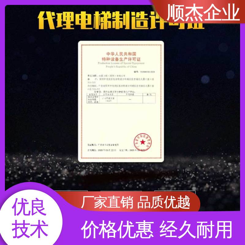 一站式快速代办 专业服务 办自动扶梯安装许可证 顺杰企业