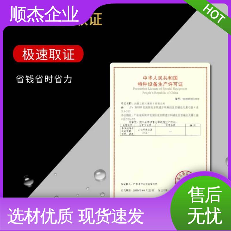 顺杰企业 代办电梯制造资质 快速出证 收费标准合理服务