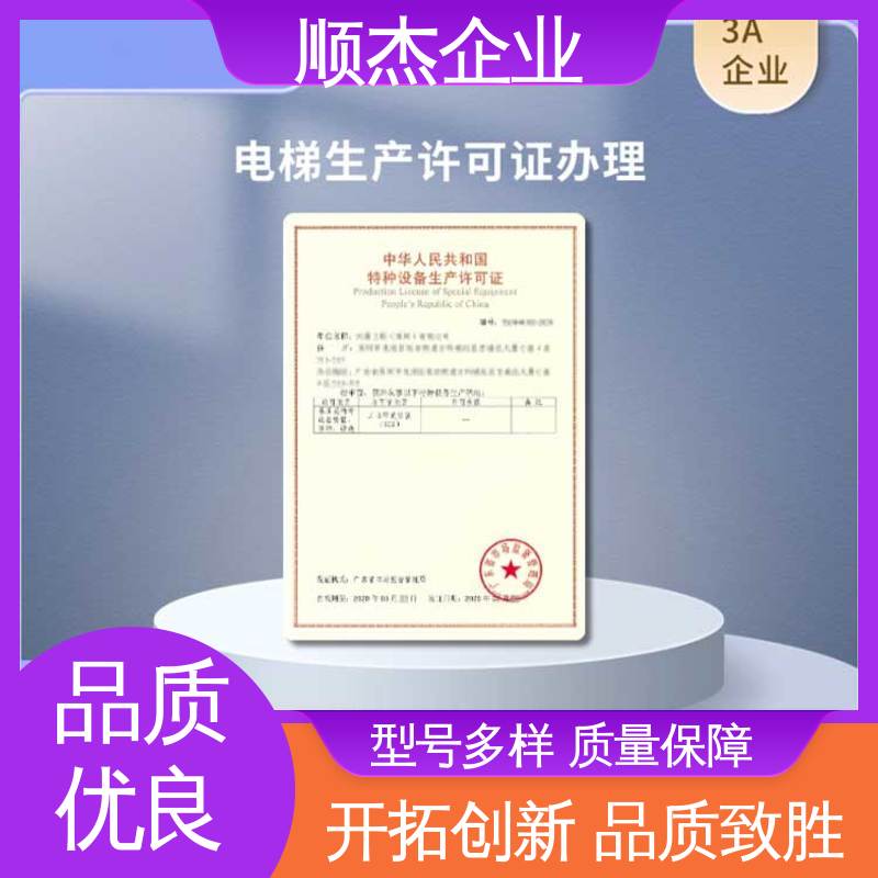代理自动扶梯安装资质 办理安全 代办收费透明 快速出证 顺杰企业
