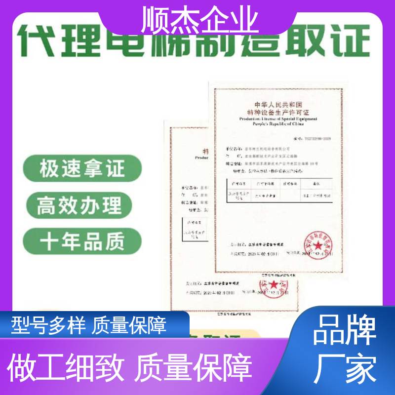 顺杰企业 办理安全 详情可咨询 代办自动扶梯安装许可证