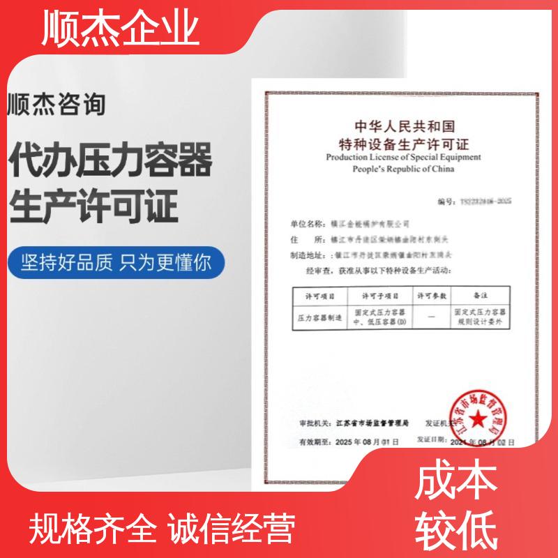 顺杰咨询 压力容器制造 专业团队 快速出证 办理建筑资质升级