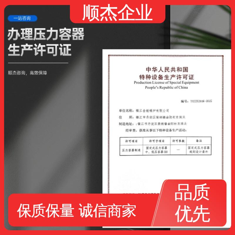 办压力容器生产许可证 一站式办理 一对一服务 顺杰咨询