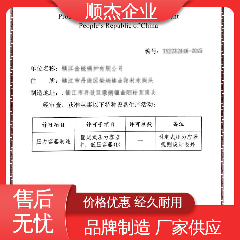 办压力容器制造资质 一站式快速代办 专业服务 顺杰咨询