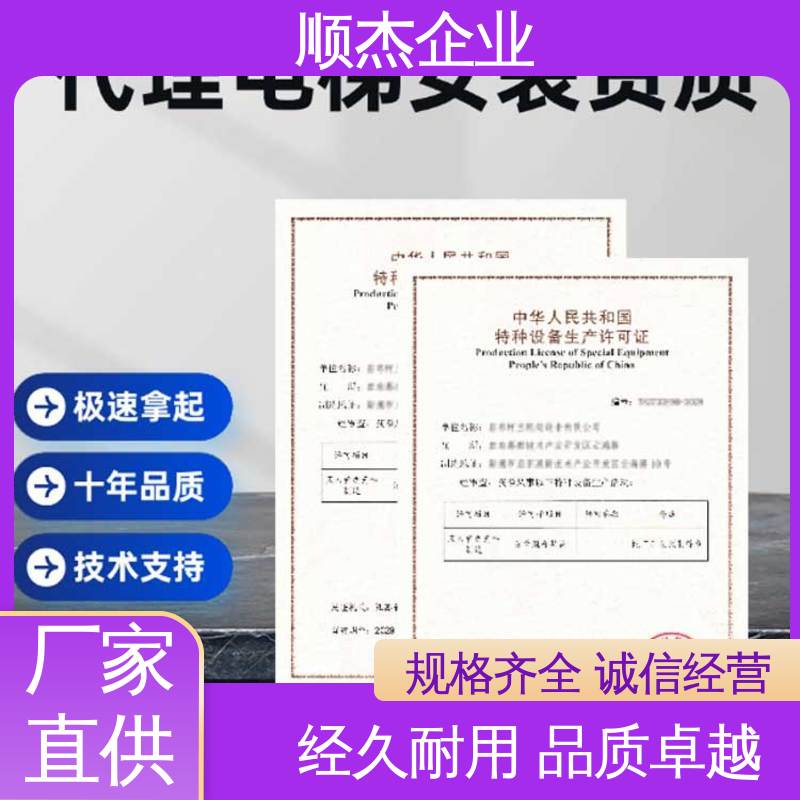 专业服务全国通用 代办收费透明 代理自动扶梯安装许可证 顺杰企业