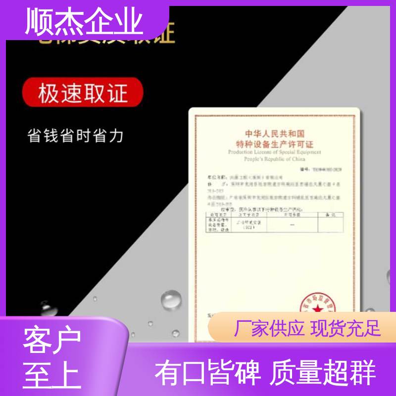 顺杰企业 代办货梯制造资质 电梯生产单位许可证办理 收费透明 