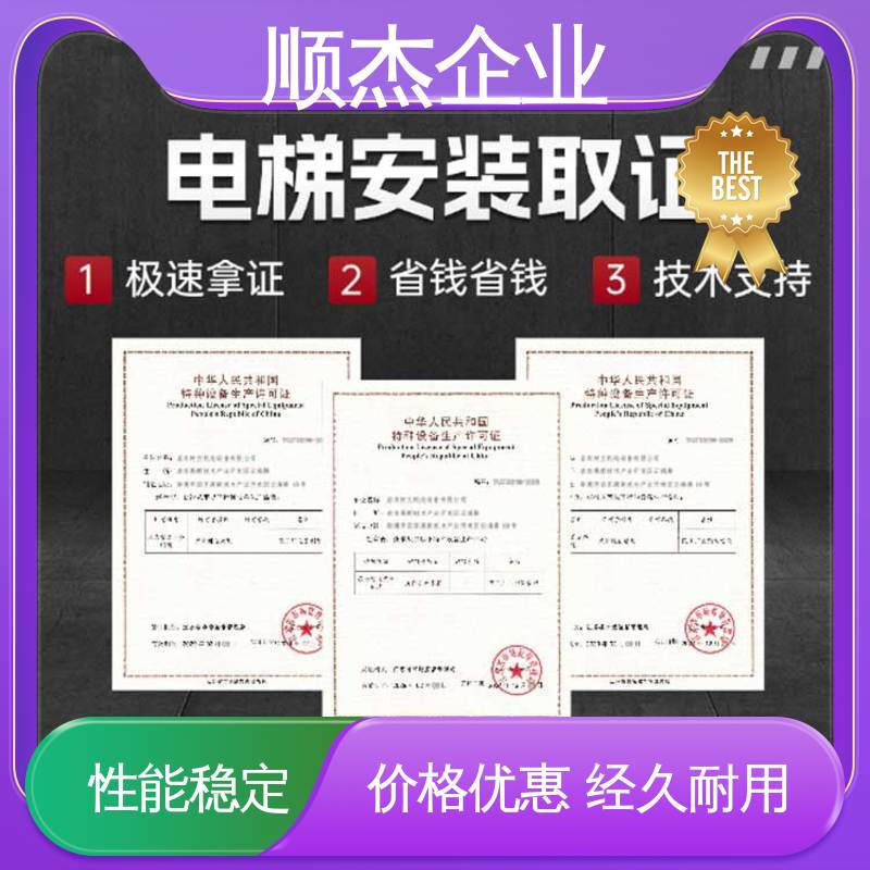 代办自动扶梯生产资质 快速出证 办理安全 顺杰企业