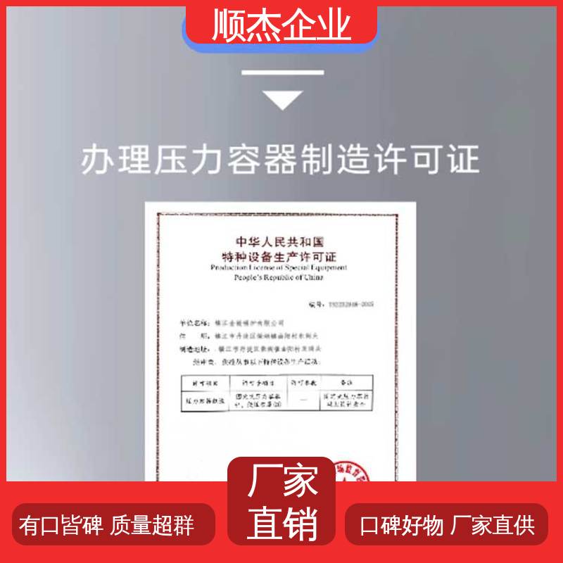 收费透明 办理压力容器生产许可证 快速出证 顺杰咨询