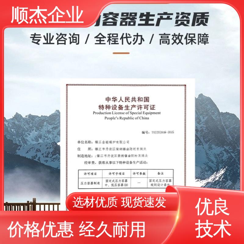 办压力容器制造资质 快速出证 收费透明 顺杰咨询