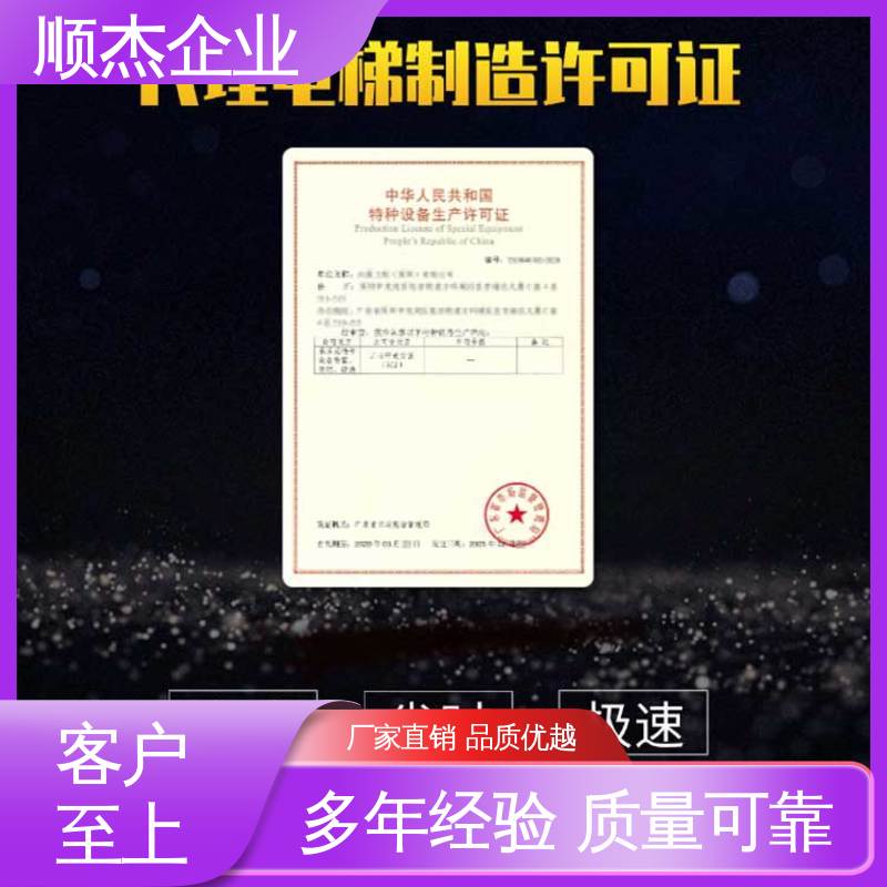 专业服务全国通用 代理电梯生产资质 收费标准合理服务 顺杰企业