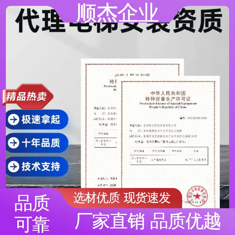 办自动扶梯生产许可证 好快速出证 详情可咨询 代办收费透明 顺杰企业