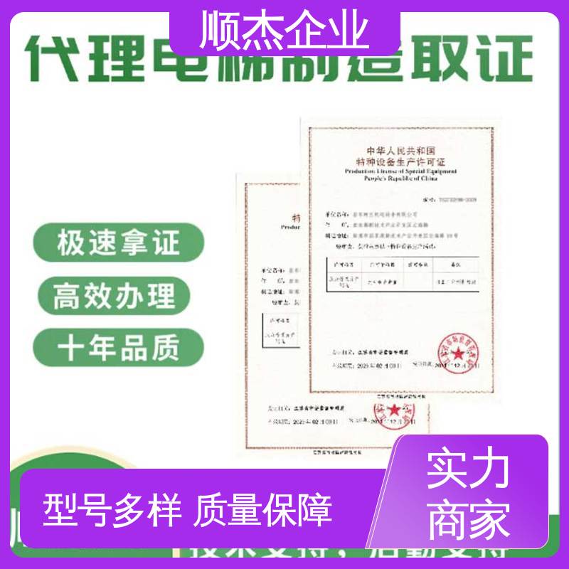 顺杰企业 代理自动扶梯安装资质 办理安全 快速专业