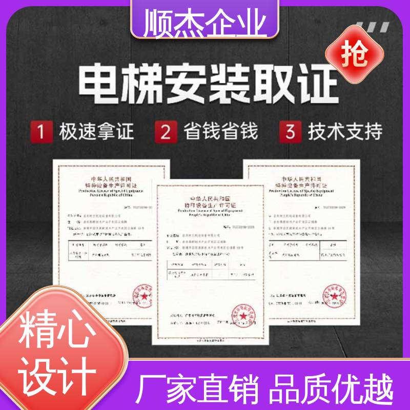 代理货梯生产资质 快速专业 办理安全 顺杰企业