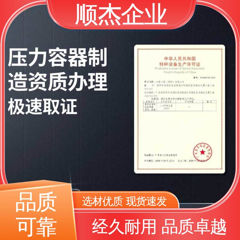 顺杰企业 代理压力容器生产资质 多年经验 机械焊接工程师取证机构