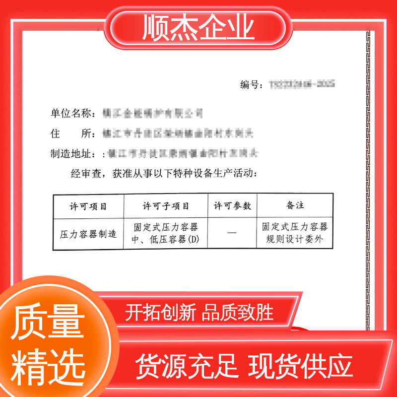 办理压力容器生产许可证 专业服务 快速出证 顺杰咨询