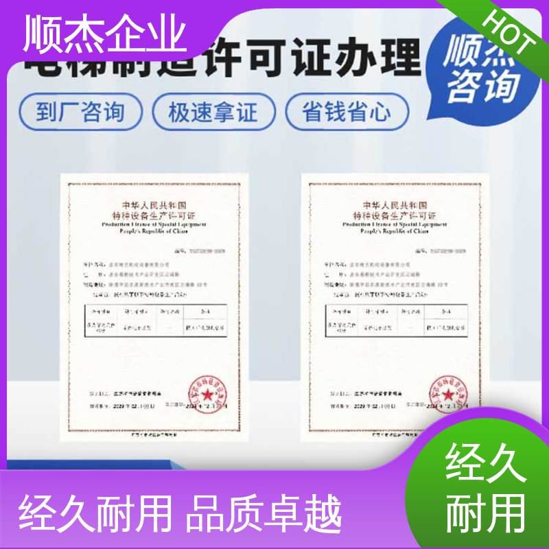 办理自动扶梯制造资质 免费咨询 专业服务全国通用 顺杰企业