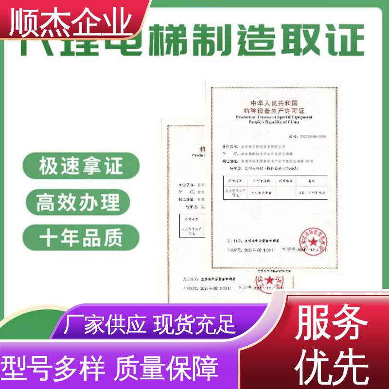 快速专业 代办电梯安装许可证 免费咨询 顺杰企业