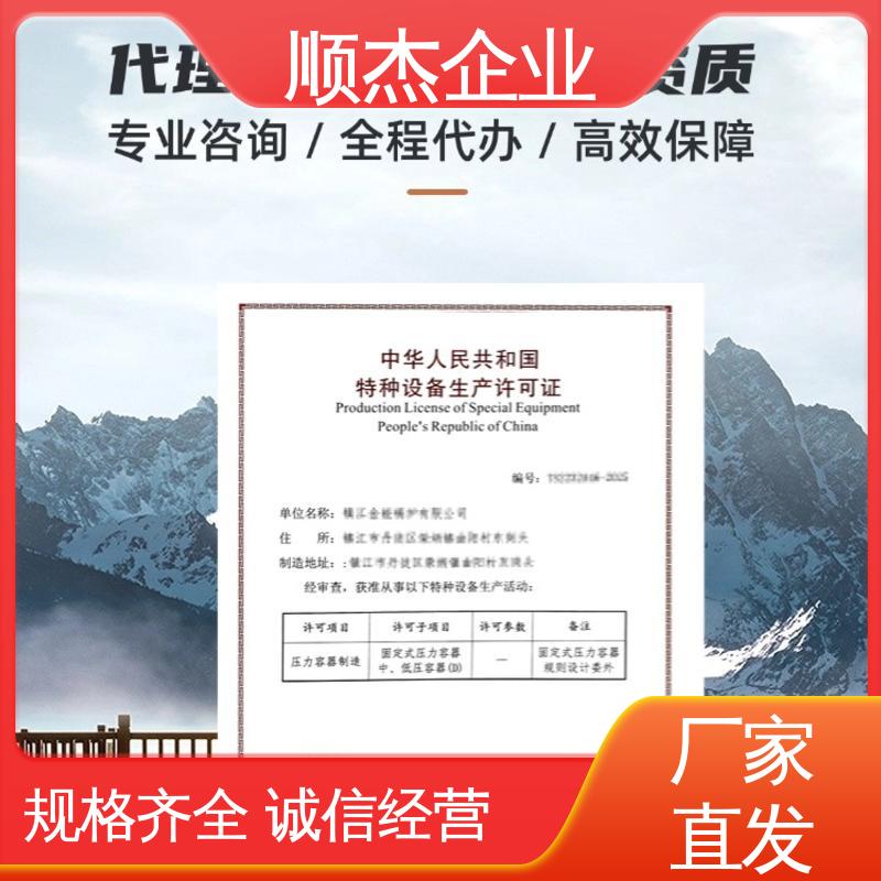 顺杰企业 代理压力容器制造资质 代办收费透明 免费咨询 多年经验