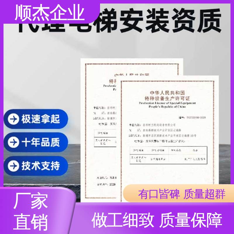 顺杰企业 代理货梯制造资质 详情可咨询 压力管道生产许可证