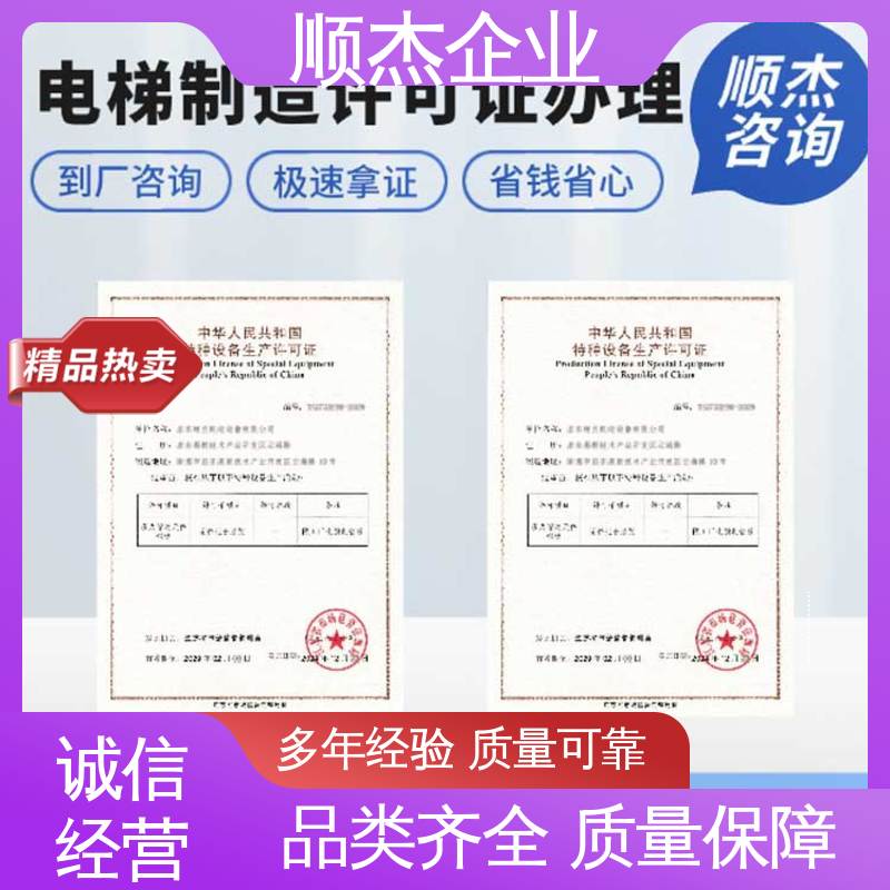 一对一服务 专业团队为您解答疑惑 办理货梯安装许可证 顺杰企业