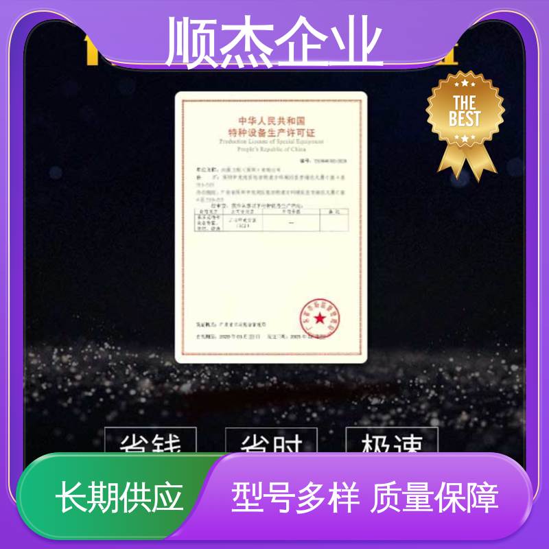 顺杰企业 代办收费透明 好快速出证 一对一服务 代理自动扶梯生产资质