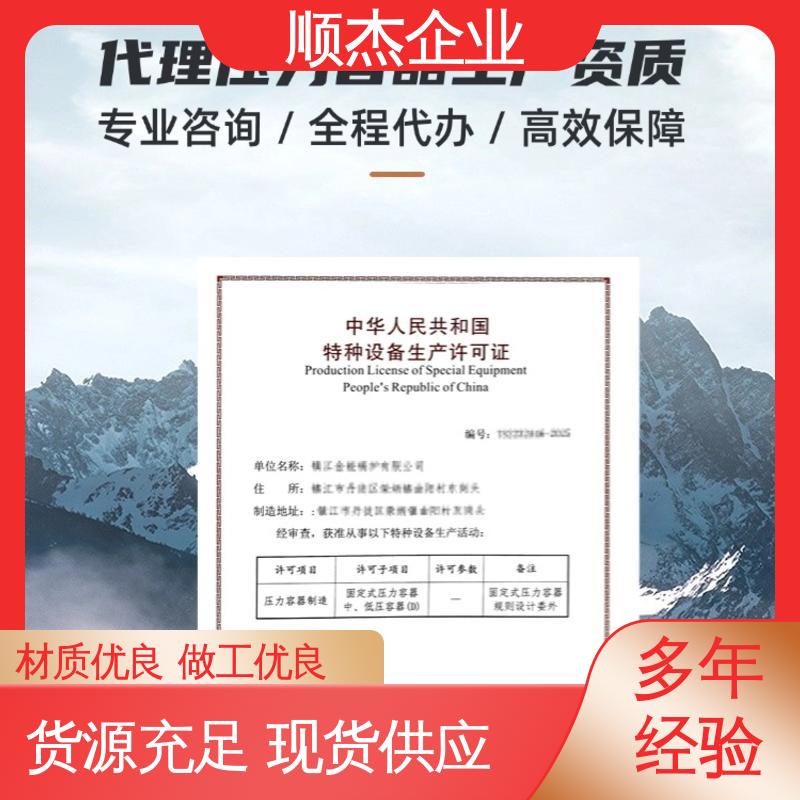 全程高效代办 代理压力容器制造资质 快速出证 顺杰企业