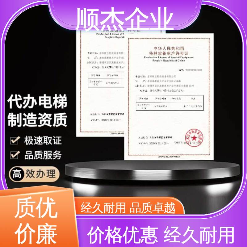 代理货梯生产资质 一对一服务 代办收费透明 顺杰企业