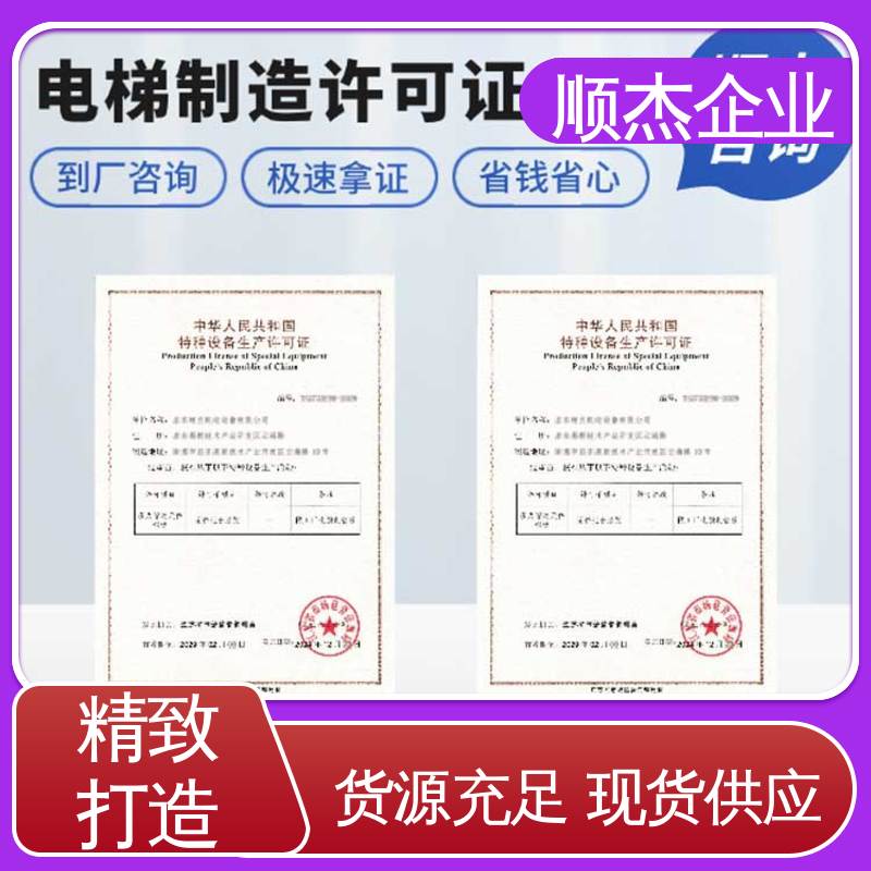 顺杰企业 办理自动扶梯安装资质 收费透明 专业团队为您解答疑惑