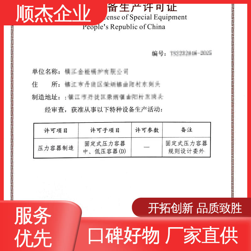 顺杰咨询 办压力容器制造资质 全程高效代办 快速出证 