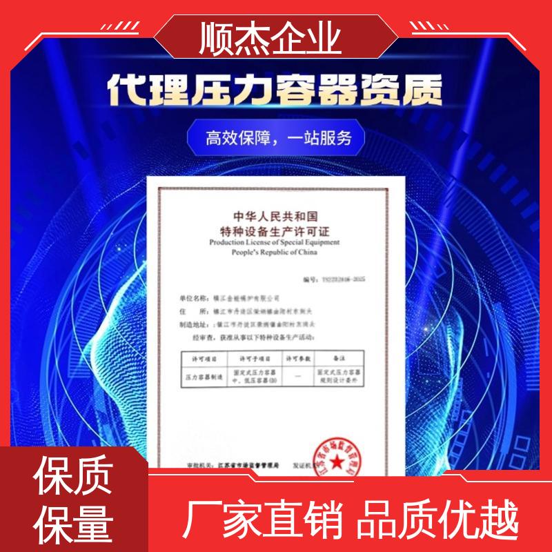 收费透明 一站式办理 办压力容器生产许可证 顺杰咨询
