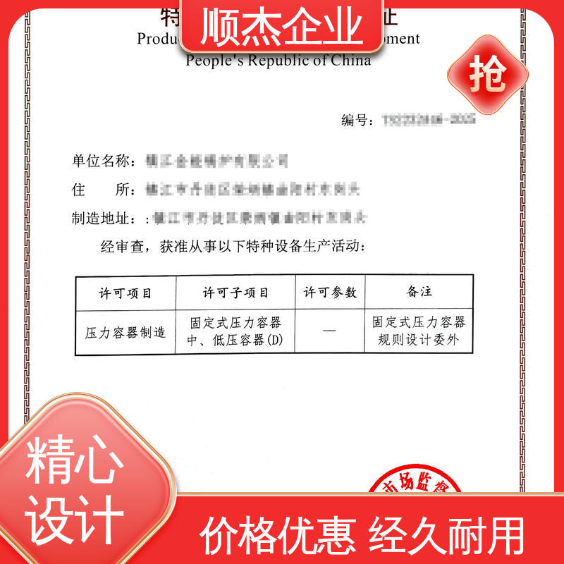 顺杰咨询 办理建筑资质升级 多年经验 收费透明 