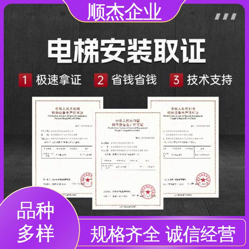 压力管道生产许可证 代理货梯制造资质 专业服务全国通用 顺杰企业