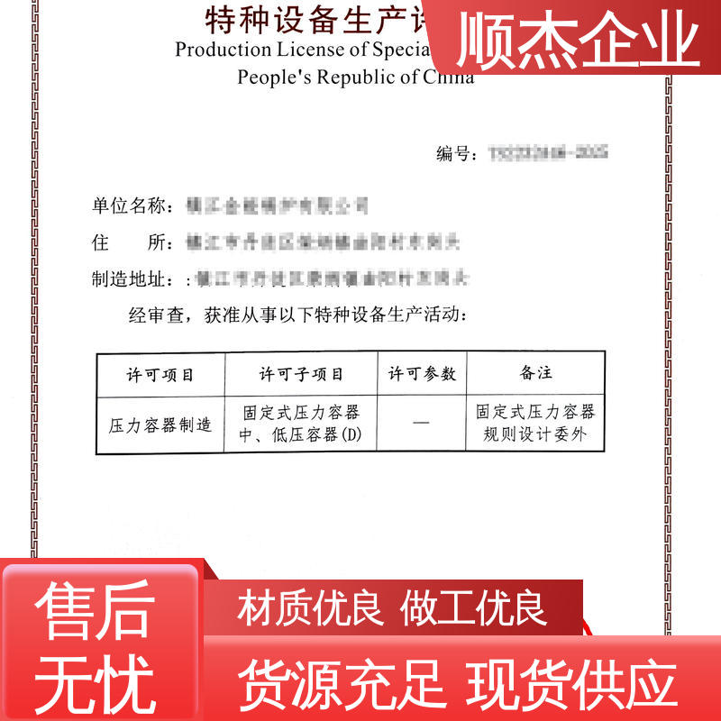 顺杰企业 全程高效代办 办压力容器制造资质 专业服务 