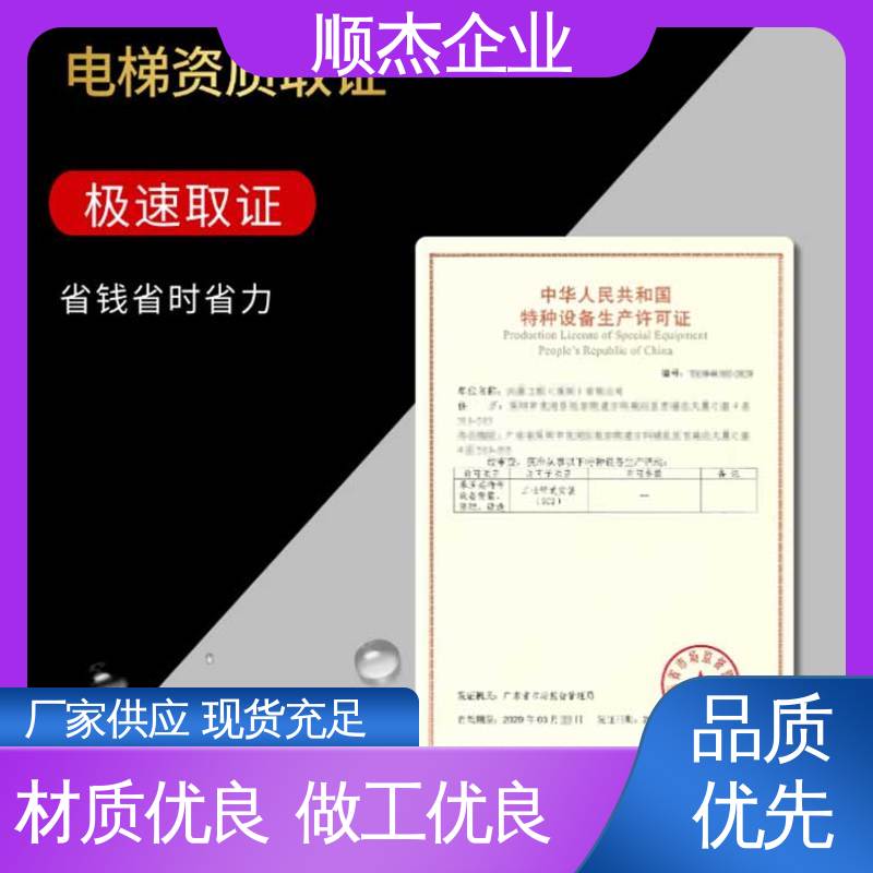 顺杰企业 办理自动扶梯安装许可证 专业服务 收费标准合理服务