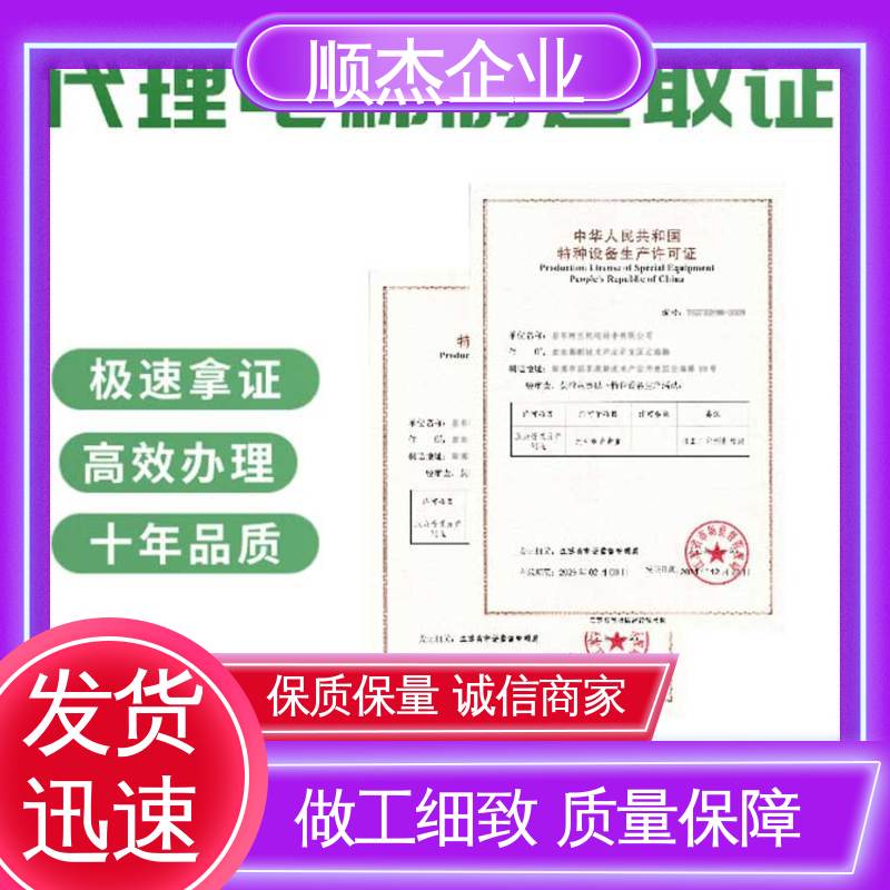 顺杰企业 代办收费透明 快速专业 代理电梯安装资质