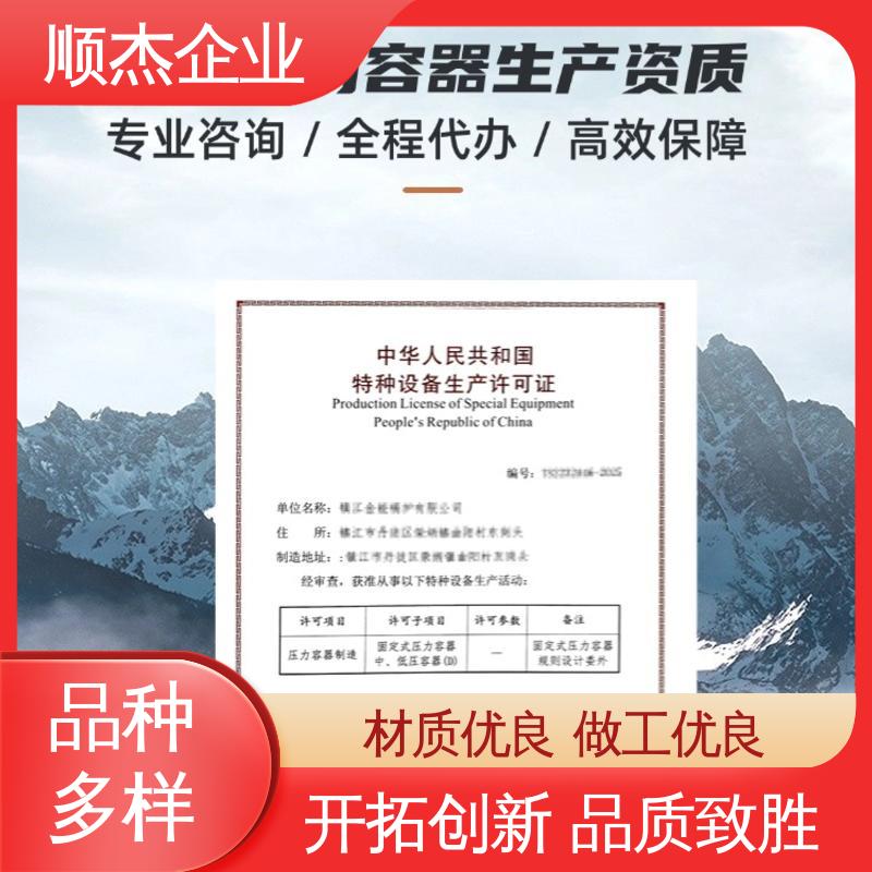 全程高效代办 一对一服务 办理压力容器制造资质 顺杰企业
