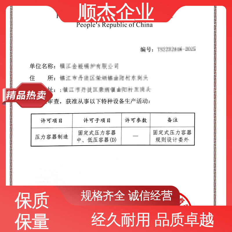 顺杰咨询 收费透明 代理压力容器生产资质 机械焊接工程师取证机构