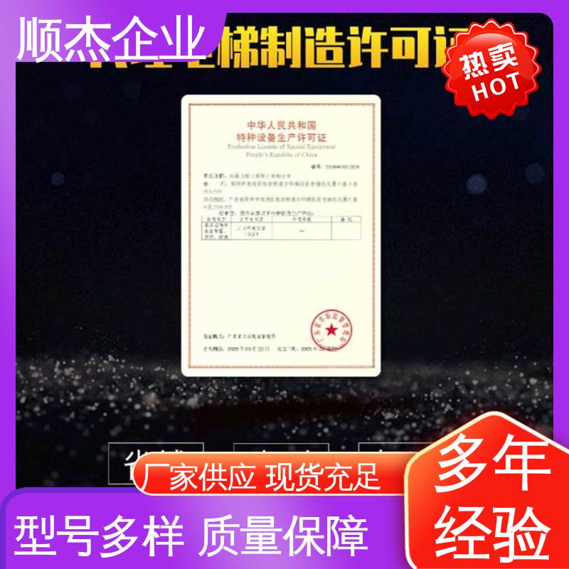 专业服务 收费标准合理服务 代理货梯制造资质 顺杰企业