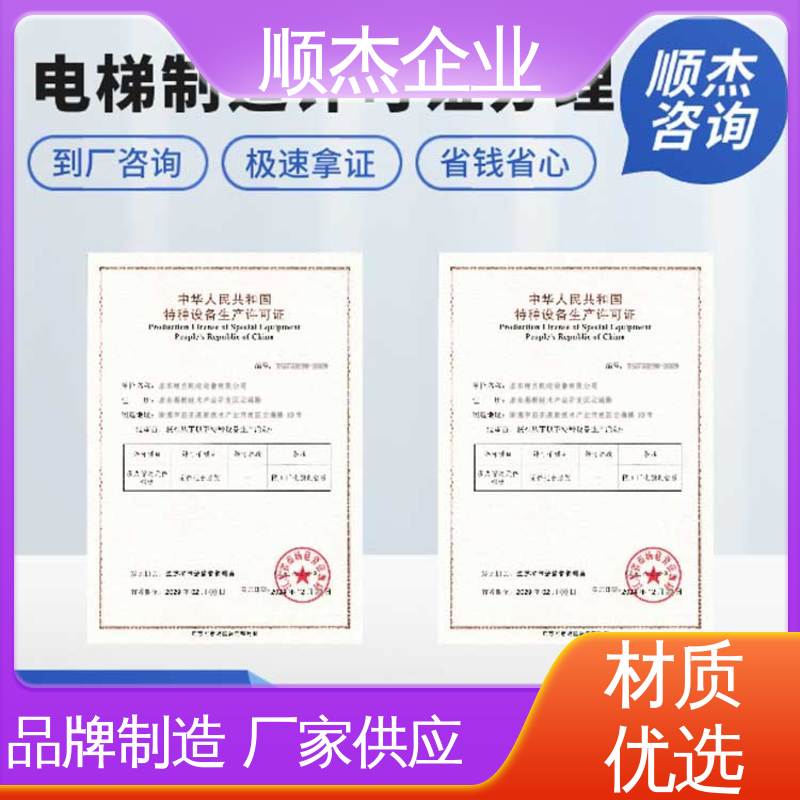 办货梯安装许可证 一站式快速代办 收费透明 顺杰企业