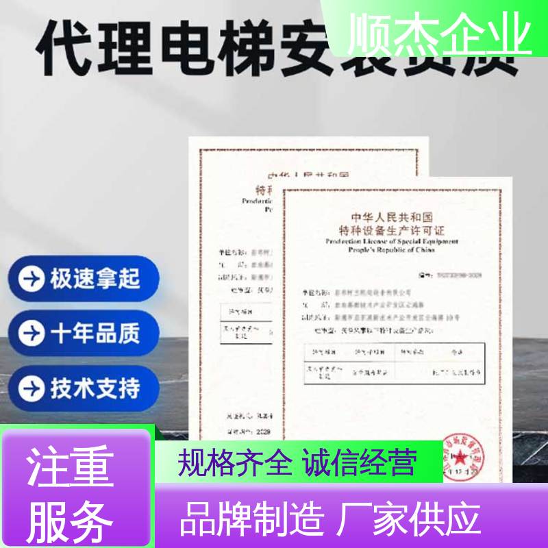 免费咨询 办电梯生产许可证 专业服务全国通用 顺杰企业