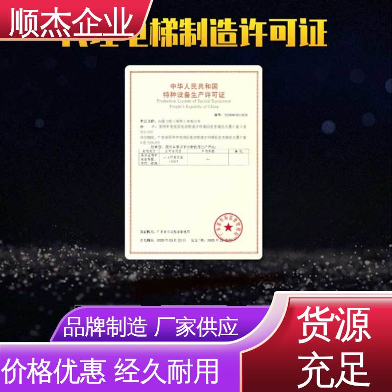 专业服务 代办自动扶梯安装资质 电梯生产单位许可证办理 顺杰企业