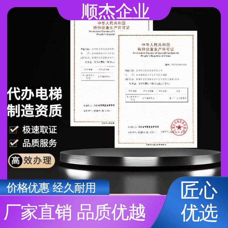 顺杰企业 办电梯安装许可证 专业团队为您解答疑惑 快速出证 