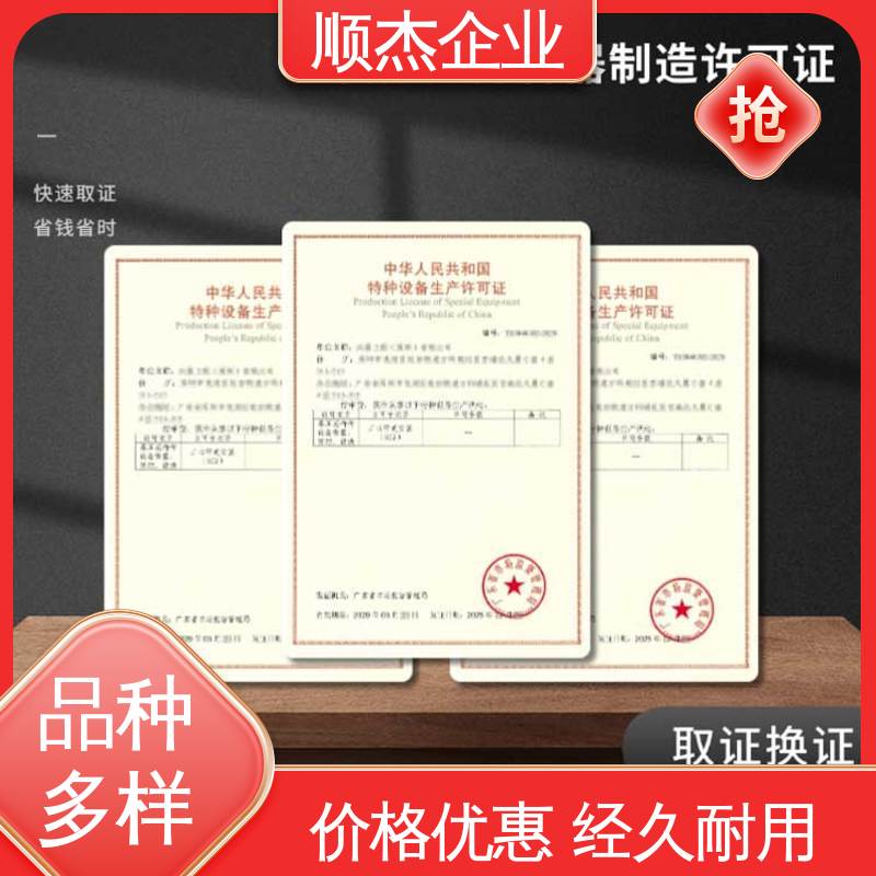 流程高效 办压力容器制造资质 机械焊接工程师取证机构 顺杰咨询