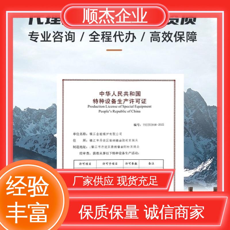 顺杰咨询 办压力容器制造资质 办理安全 收费透明 