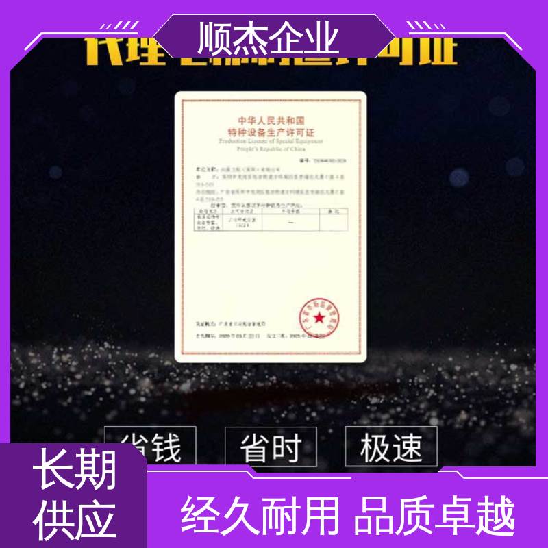 办理货梯制造资质 一对一服务 代办收费透明 顺杰企业